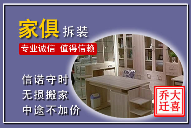 岢岚家俱拆装搬运